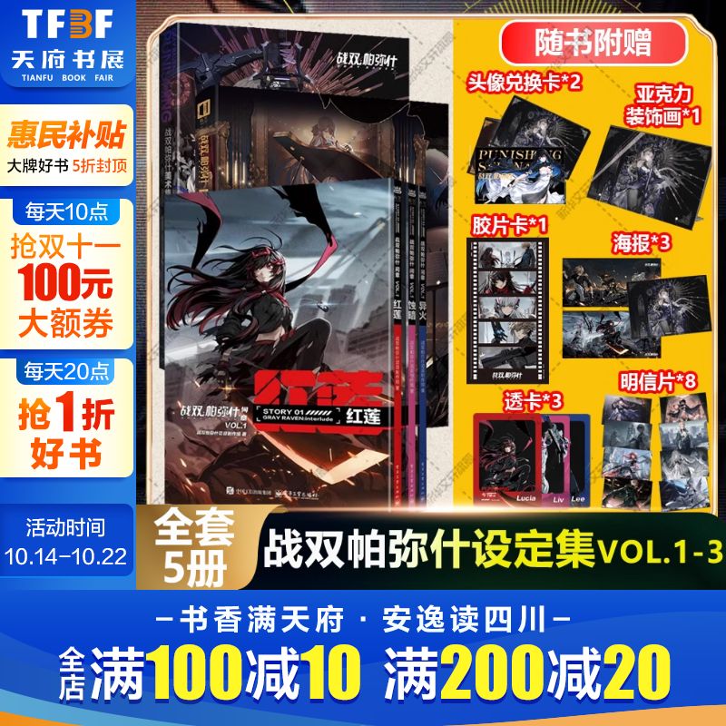5册 战双帕弥什美术集 VOL.1+VOL.2+间章VOL.3 美术插画构造体武器辅助机怪物设计官方插画主创访谈图集册艺术设定集画册游戏画集
