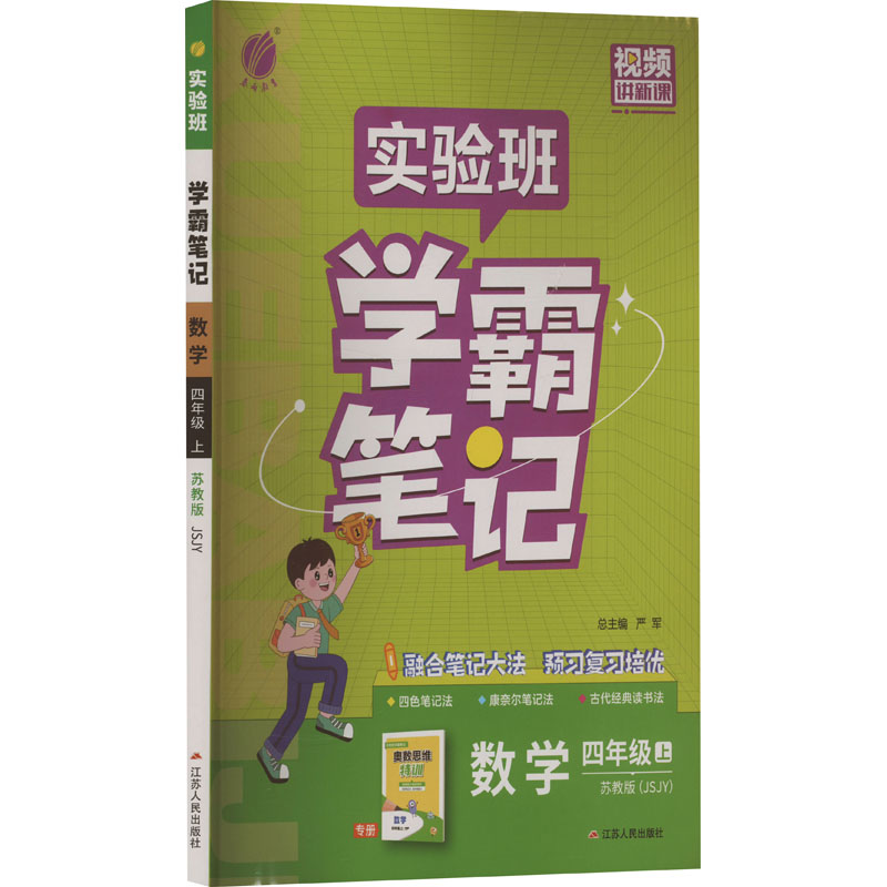 新华书店正版 小学数学单元测试 文轩网