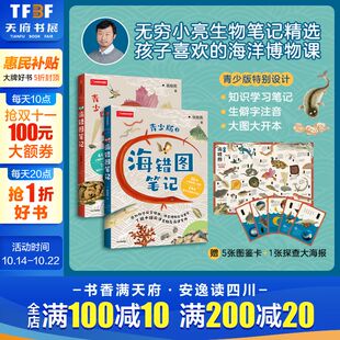 2两本套 张辰亮 海洋生物探查笔记培养青少年问题解决思维阅读能力正版 赠图鉴卡大海报 中信出版 书籍 社 海错图笔记青少版