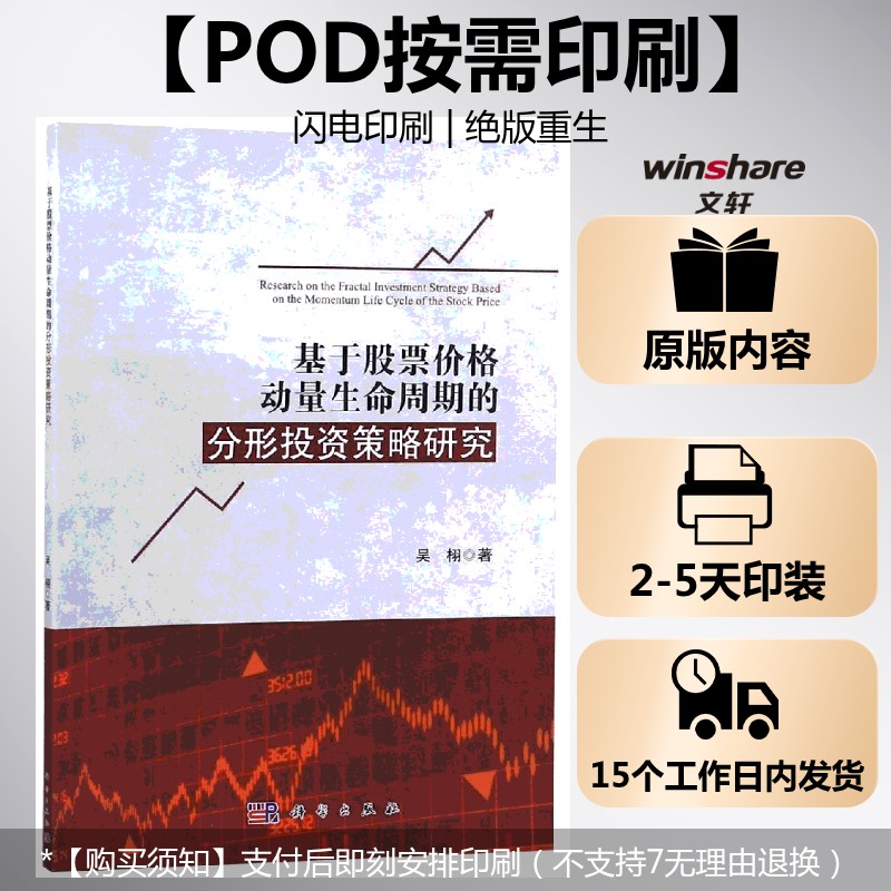 新华书店正版 股票投资、期货 文轩网