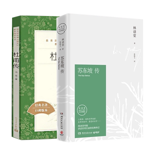 【新华文轩】杜甫传 经典名著口碑版本冯至 著 正版书籍小说畅销书 新华书店旗舰店文轩官网 人民文学出版社 等