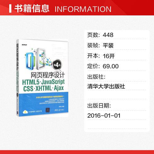 新华书店正版 网页制作 文轩网