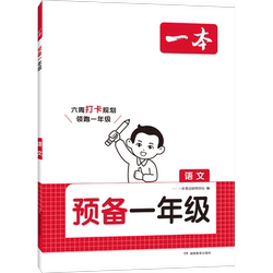 2026一本预备1-6年级下册科目版本任选
