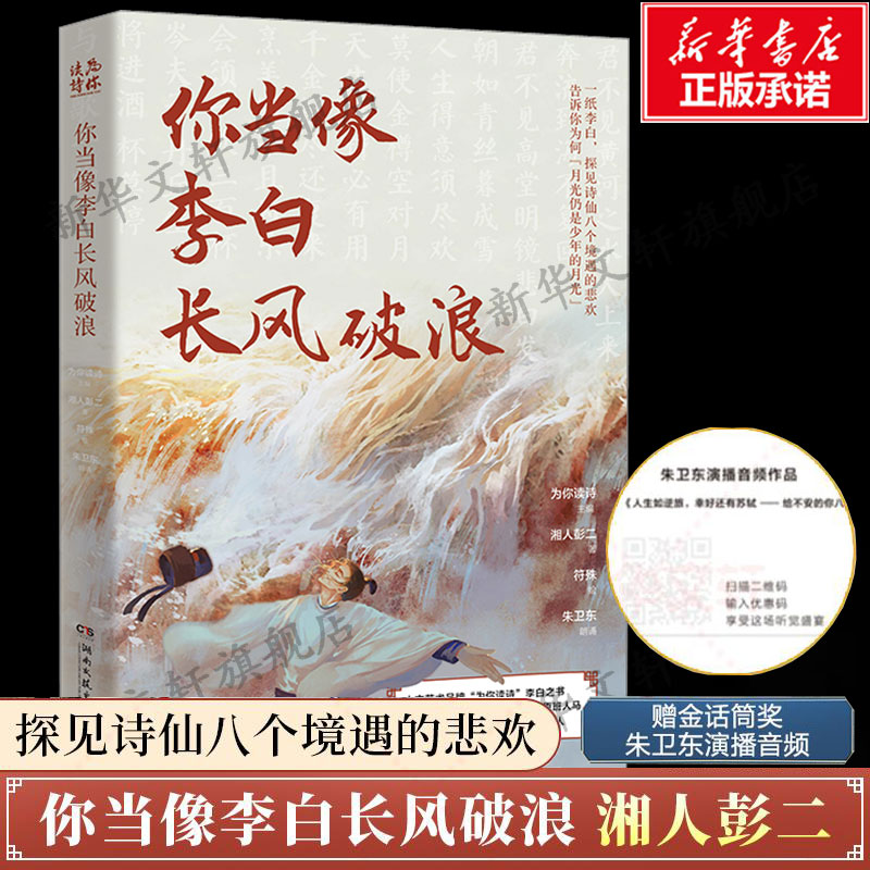 李白长风破浪读诗主编湘人彭二著