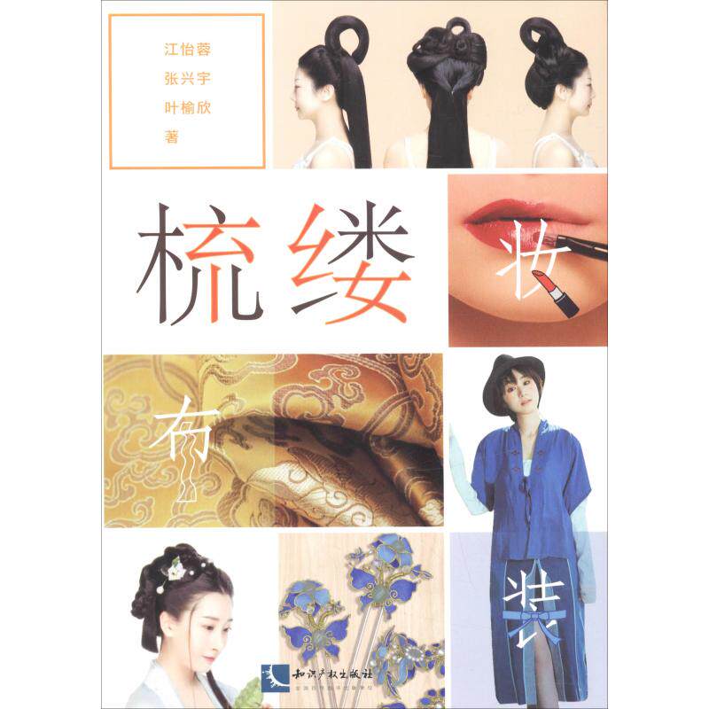 梳缕 江怡蓉,张兴宇,叶榆欣 正版书籍 新华书店旗舰店文轩官网 北京工艺美术出版社