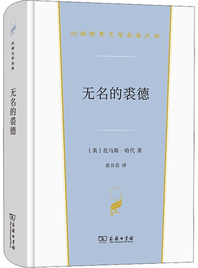 无名裘德托马斯哈代正版书籍小说