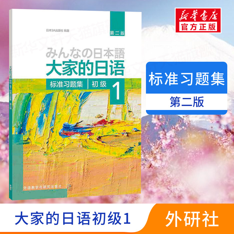 新华书店正版 外语－日语 文轩网