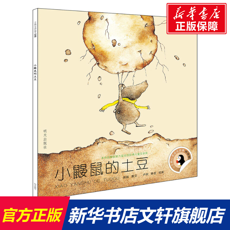 新华书店正版 注音读物 文轩网
