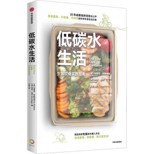 低碳水 生活 生酮饮食实践指南 埃里克·韦斯特曼 埃米·伯杰 生酮饮食作者新作 简单不挨饿可持续的低碳水饮食指南中信出版社正版
