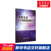 新华书店旗舰店文轩官网 新华文轩 硬质合金生产原理与质量控制 冶金工业出版 正版 社 无 书籍