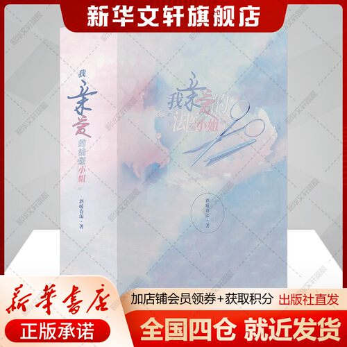 新华书店正版 中国科幻,侦探小说 文轩网