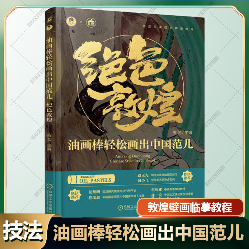 书籍线稿素材配色设计零基础入门经典案例绘画涂色书 敦煌临摹教程