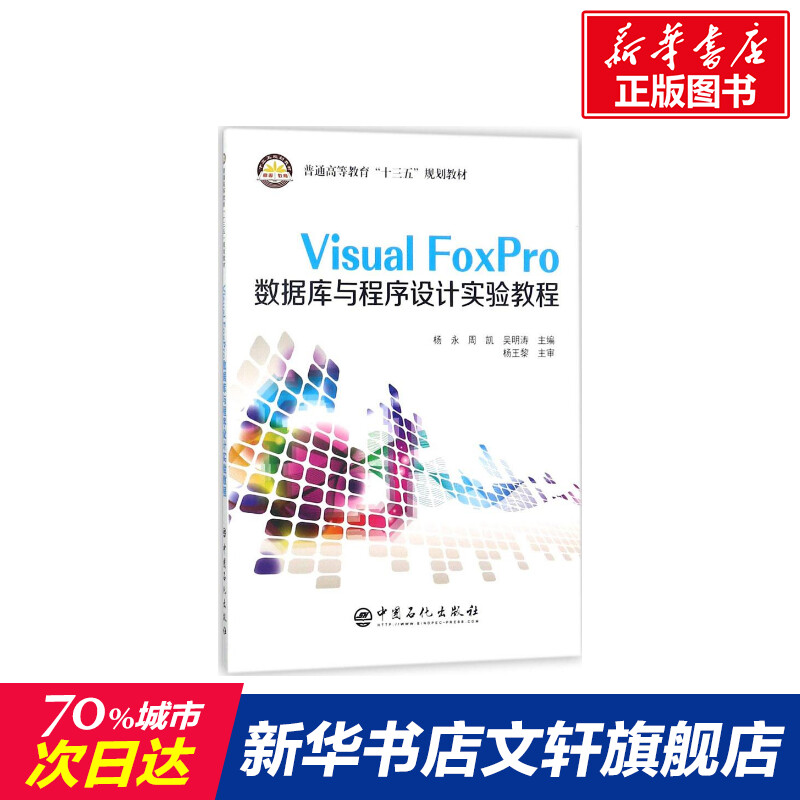 新华书店正版 数据库 文轩网