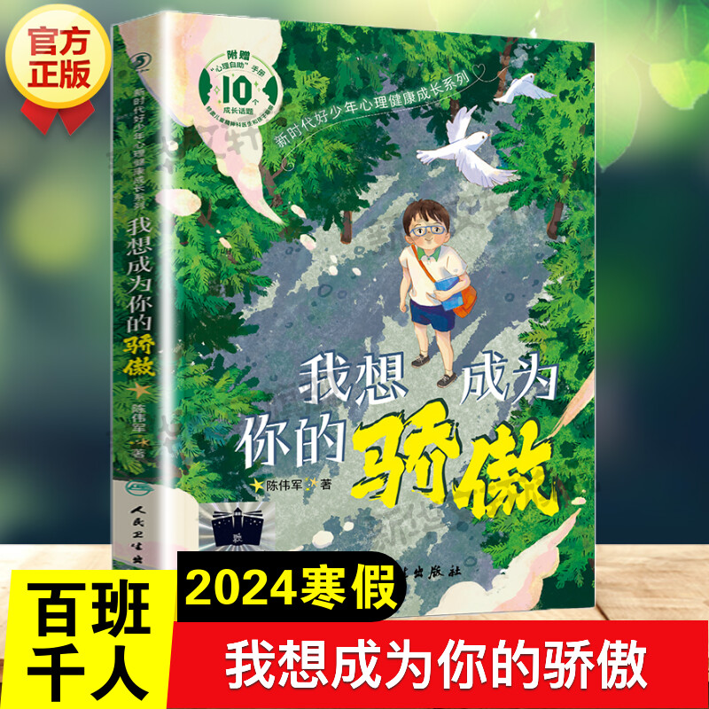 我想成为你的骄傲百班千人四年级