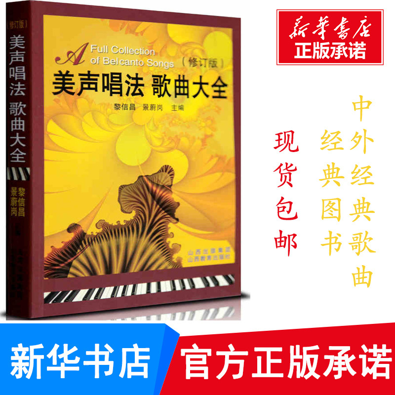 新华书店正版 歌谱、歌本 文轩网