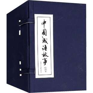 【任选】中国诗词书画成语故事连环画 中国诗歌成语故事中国古代戏曲故事唐诗宋词兰亭序千里江山图丽人行琵琶行洛神赋国风绘本书