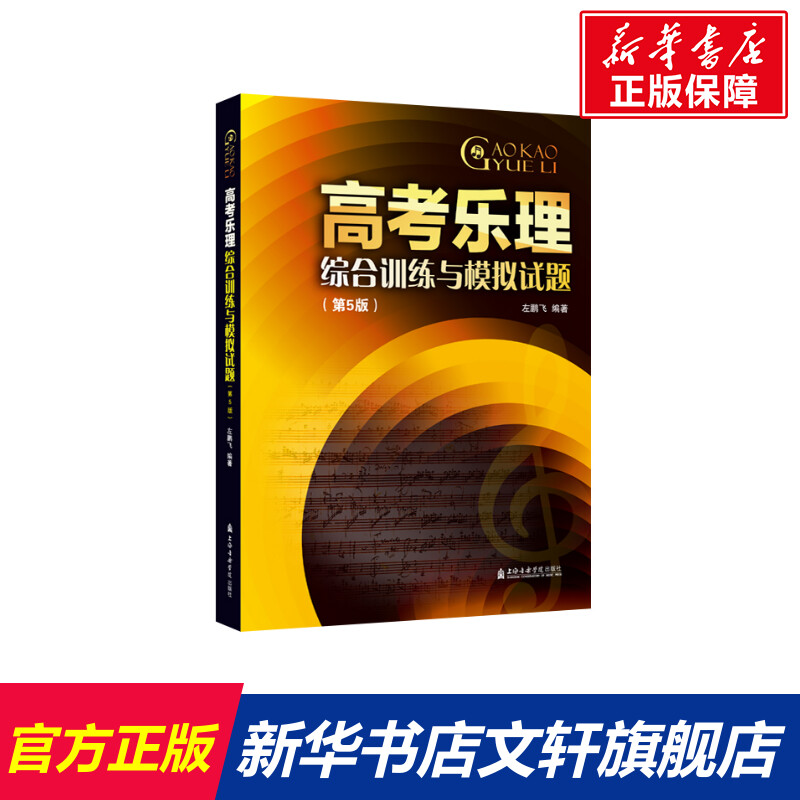 新华书店正版 音乐考级 文轩网