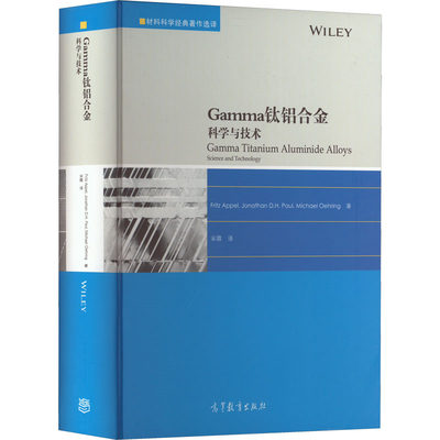 【新华文轩】Gamma钛铝合金 科学与技术 (德)弗里茨·阿佩尔,(德)乔纳森·保罗,(德)迈克尔·奥林