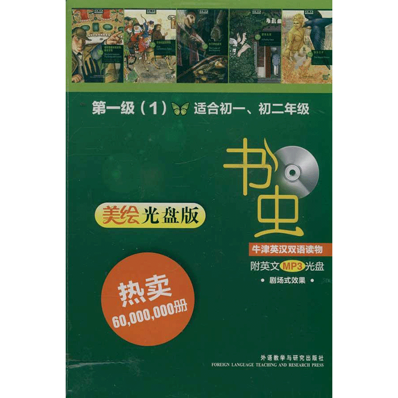 【新华文轩】第一级(1)(适合初一.初二)(配光盘)/书虫.牛津英汉双语读物(美绘光盘版) (英)柯南·道尔