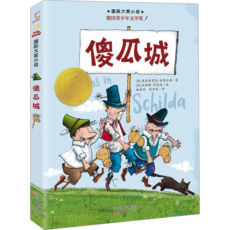 新华书店正版 儿童文学 文轩网