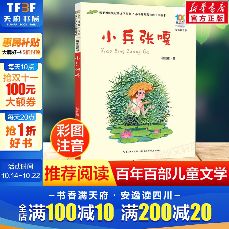 新华书店正版 注音读物 文轩网