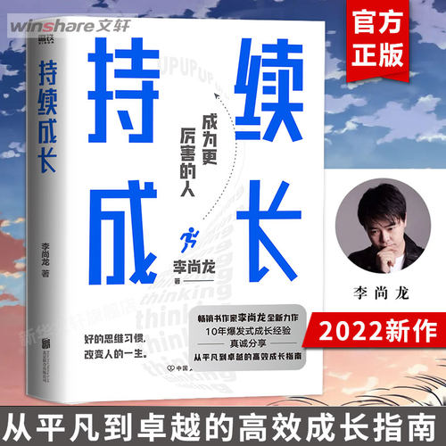 新华书店正版 成功学 文轩网