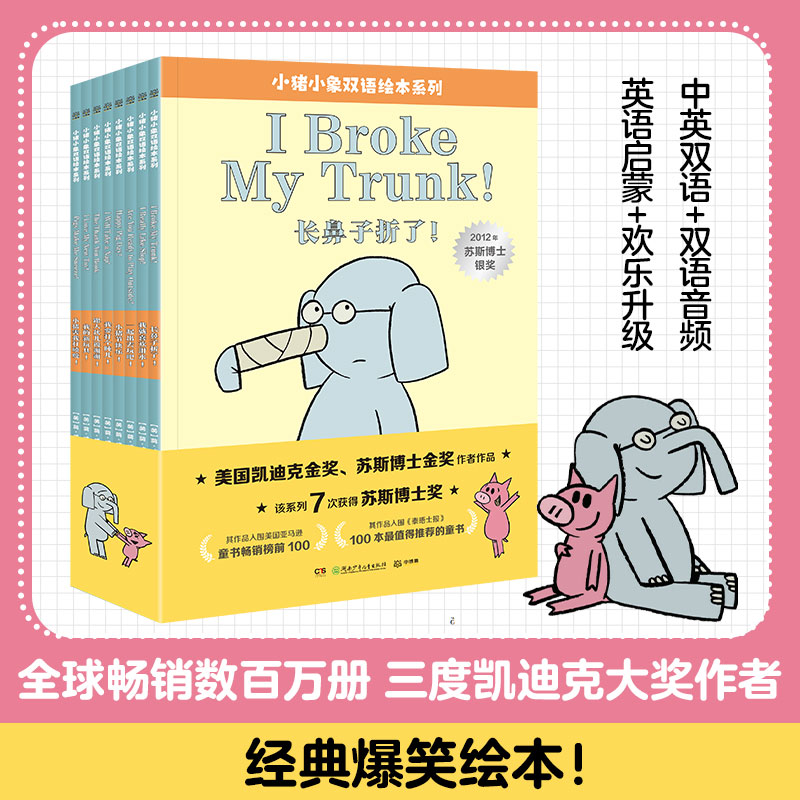 小猪双语绘本系列全套8册威廉斯