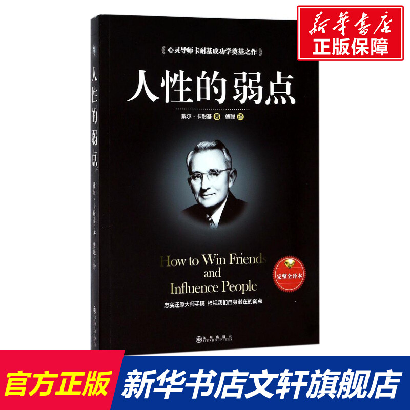 新华书店正版 成功学 文轩网