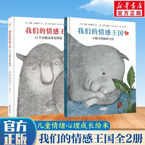 我们的情感王国7-12岁适读