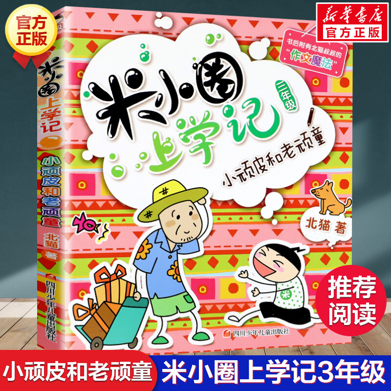 新华书店正版 儿童文学 文轩网