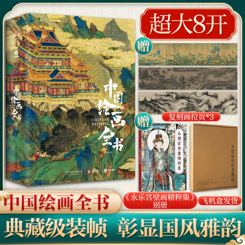 中国绘画全书 王照宇 典藏级画册1600年传统中国绘画史国画临摹画册艺术画集收藏鉴赏 中国古代名画解析鉴赏知识普及 传世名画集