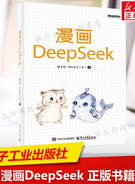 漫画DeepSeek  AI 模型DeepSeek基础入门实际应用 AIGC MoE架构 MLA机制 调用API 制作简历 生成PPT正版书籍