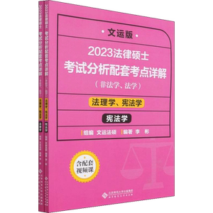新华文轩2027众合法硕一本通