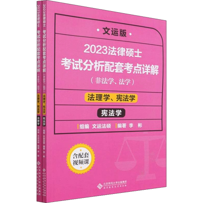 新华文轩2026众合法硕一本通