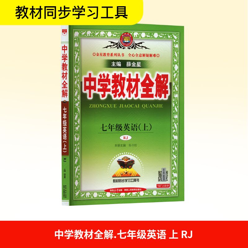 新版中学教材全解初中科目任选