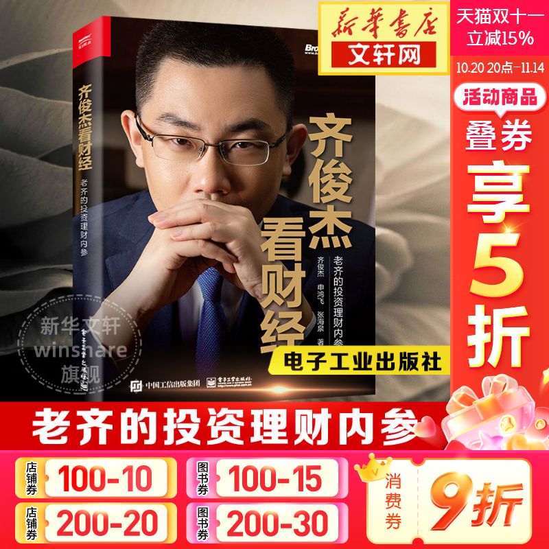 新华书店正版 股票投资、期货 文轩网