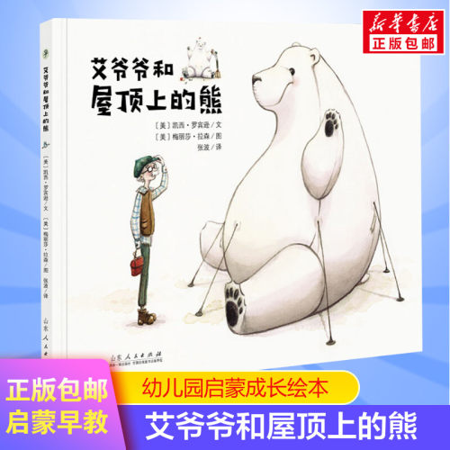 新华书店正版 绘本 文轩网