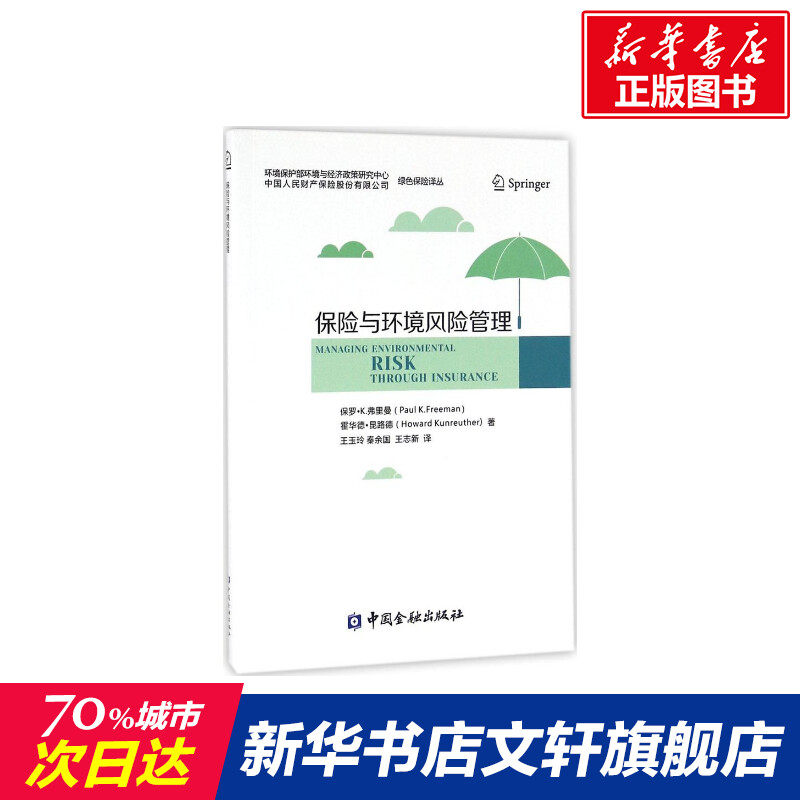 新华书店正版 保险 文轩网