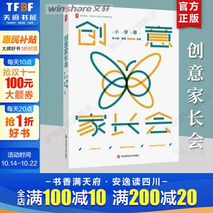 小学卷 正版 书籍 华东师范大学出版 创意家长会 新华书店旗舰店文轩官网 社 新华文轩