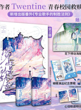 霓虹星的轨迹:全2册 Twentine【海报+纪念票根+明信片+电子赠品】那个不为人知的故事作者新作 叛逆音乐天才时诀×勇敢直率徐云妮