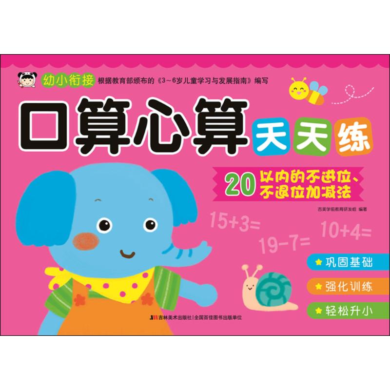 新华书店正版 低幼衔接 文轩网