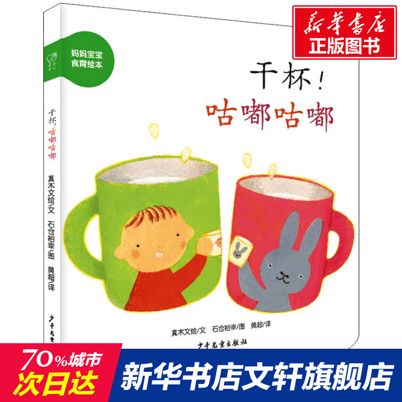 新华书店正版 低幼启蒙 文轩网