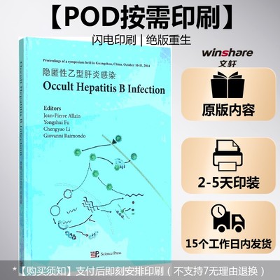 (按需印刷POD版)OCCULT HEPATITIS B INFECTION  隐匿性乙型肝炎感染 (英)阿兰(Jean-Pierre Allain) 等 著