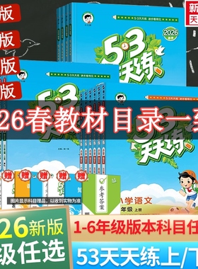 2026春新版53天天练一年级上册同步练习册语文数学英语人教北师江苏教版五三天天练二三四五六年级上册下册新华书店正版寒假作业