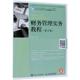 新华书店旗舰店文轩官网 财务管理实务教程 人民邮电出版 社 孔德兰 新华文轩 第2版 正版 书籍