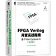 FPGA Cyclone 社 新华文轩 正版 新华书店旗舰店文轩官网 基于Intel Verilog开发实战指南 书籍 基础篇 机械工业出版