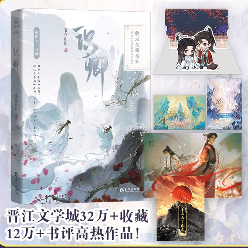 【文轩印签版】识卿 妾在山阳著 网络原名回到仙尊少年时 古风双男主仙侠文 清冷仙尊谢识衣×阳光 活泼魔域少主言卿 新增番外,书籍/杂志/报纸,青春/都市/言情/轻小说,淘宝优惠券,粉丝福利购,淘宝优惠卷