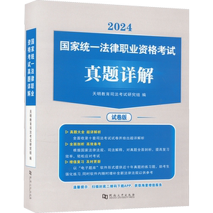 司法考试百日通关攻略全套国家