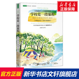 未删节全译本 文教 中小学教师用书 华德福教师1 老师教学书 教学方法及理论 8年级教学手记 托灵·M·芬瑟著 学校是一段旅程 美