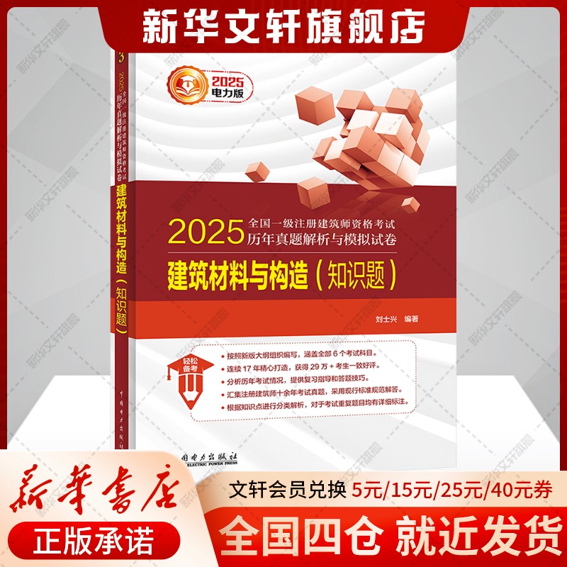 新华书店正版 建筑考试 文轩网